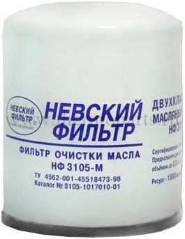 Фильтр масляный ГАЗ-3110, 3302 (дв.ЗМЗ-406, УМЗ-4215) НЕВСКИЙ ФИЛЬТР