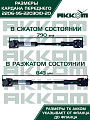Вал карданный УАЗ-2206 передний (L=789мм) (ЕВРО-4, под мост Спайсер) АККОМ