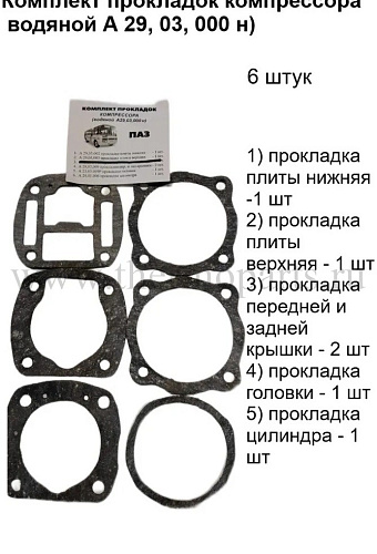 Р/к компрессора водяного охлаждения №6