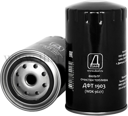 Фильтр топливный дв.534 тонкой очистки ЕВРО-4 (аналог WDK 962/1) ДЗАФ