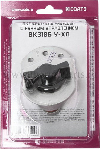 Выключатель массы с ключом 24В