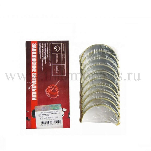 Вкладыши коренные ГАЗ 3302, 3110 ЗМЗ-406, 405, 409 (0,25) (к-т)