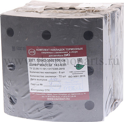 Накладка тормозная 180 мм (8шт., сверл., расточ) (АТИ)