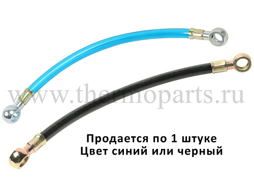 Трубка топливная ЗИЛ-5301, МТЗ L=330мм (А)